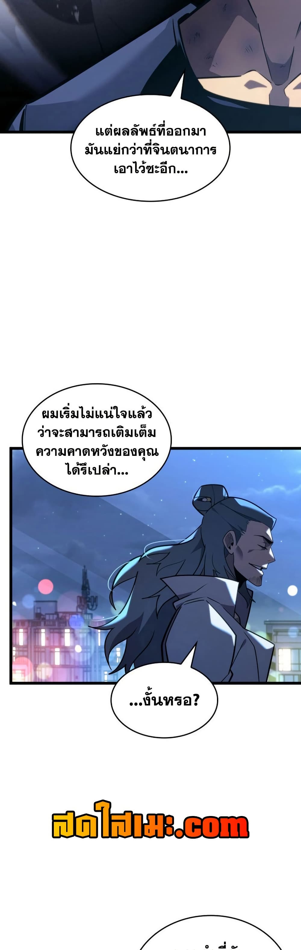 Return of the SSS-Class Ranker page 4