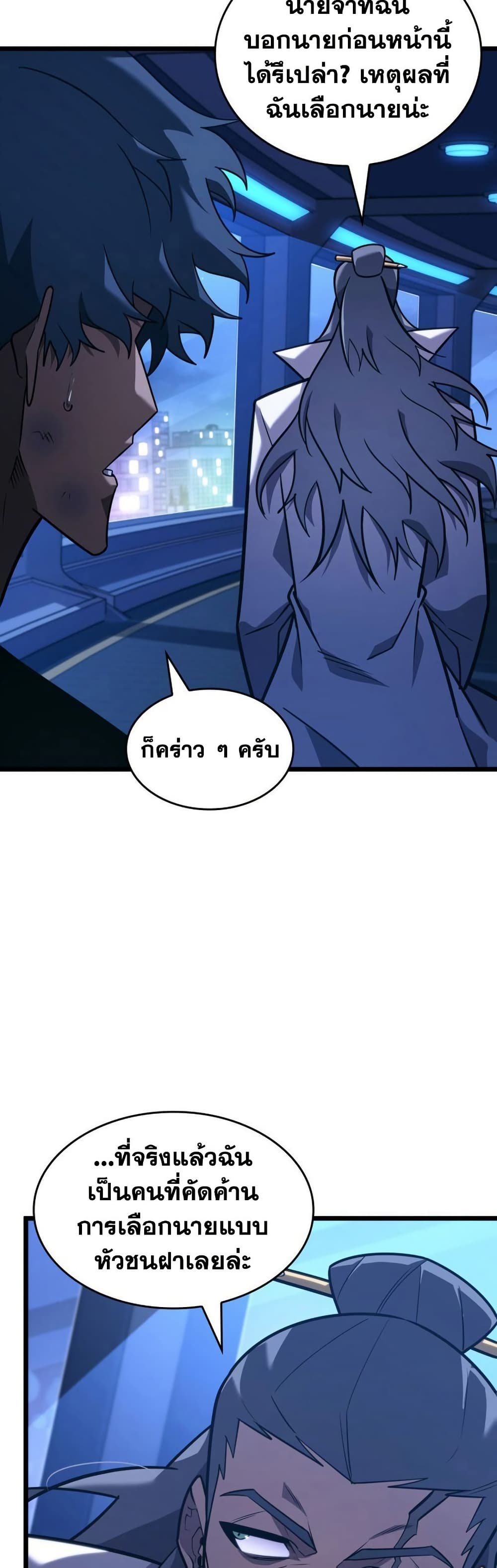 Return of the SSS-Class Ranker page 5