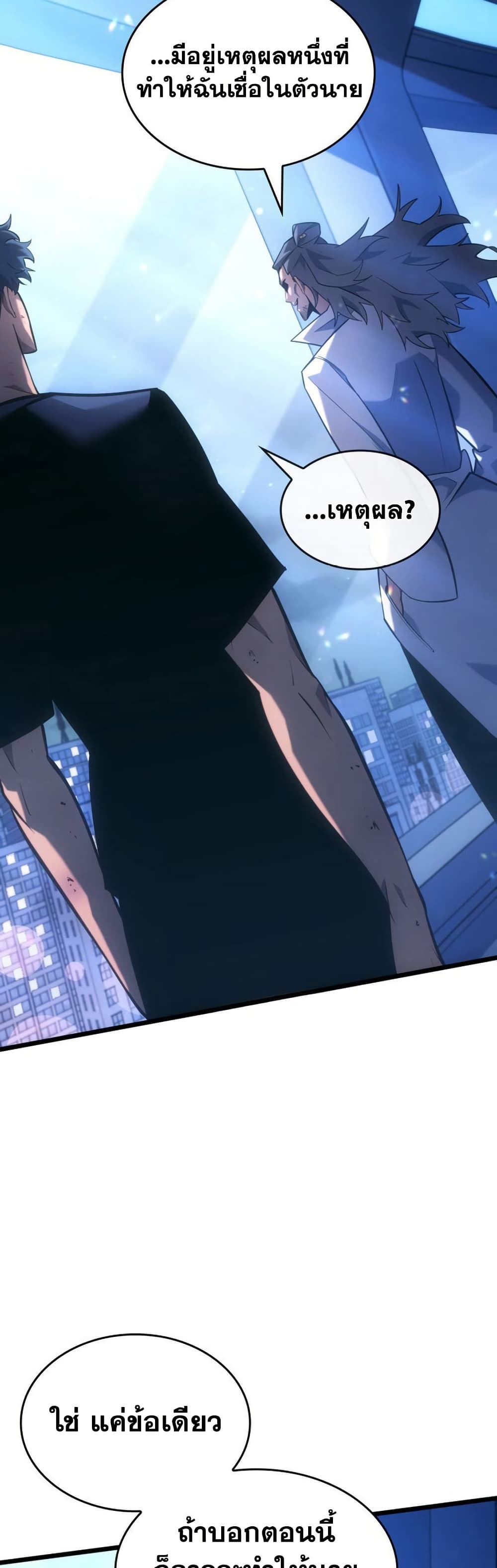Return of the SSS-Class Ranker page 8
