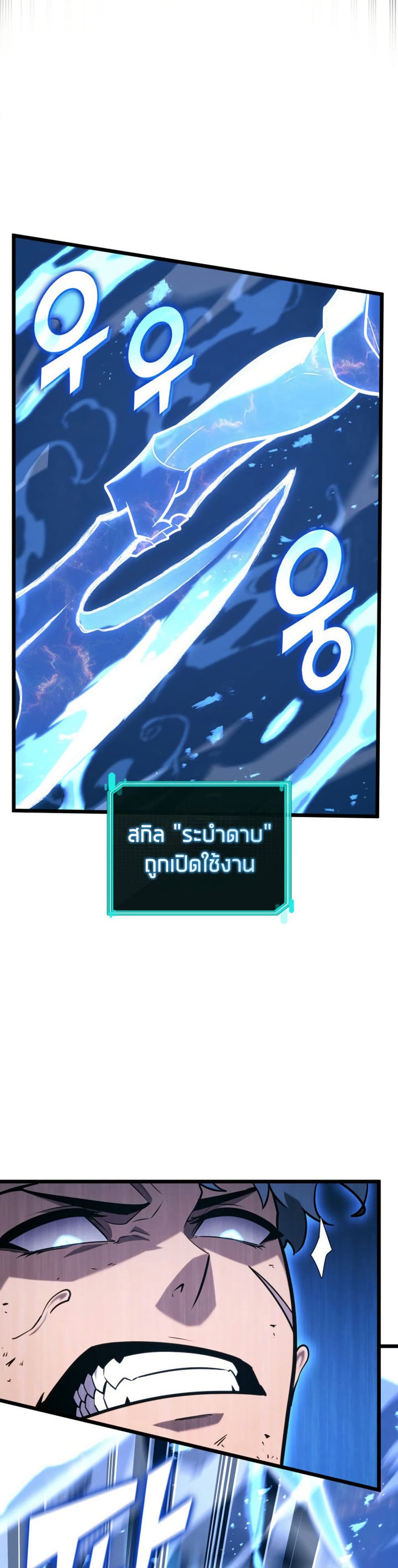 Return of the SSS-Class Ranker page 7