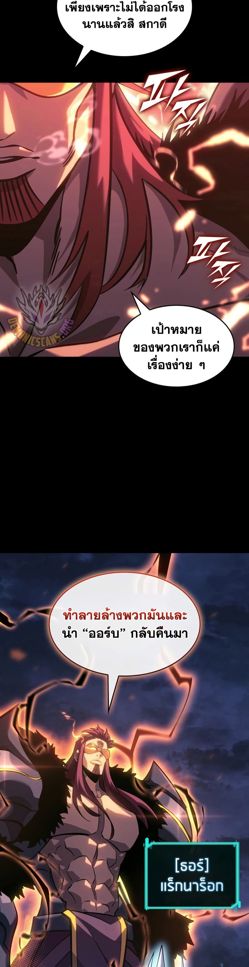 Return of the SSS-Class Ranker page 3