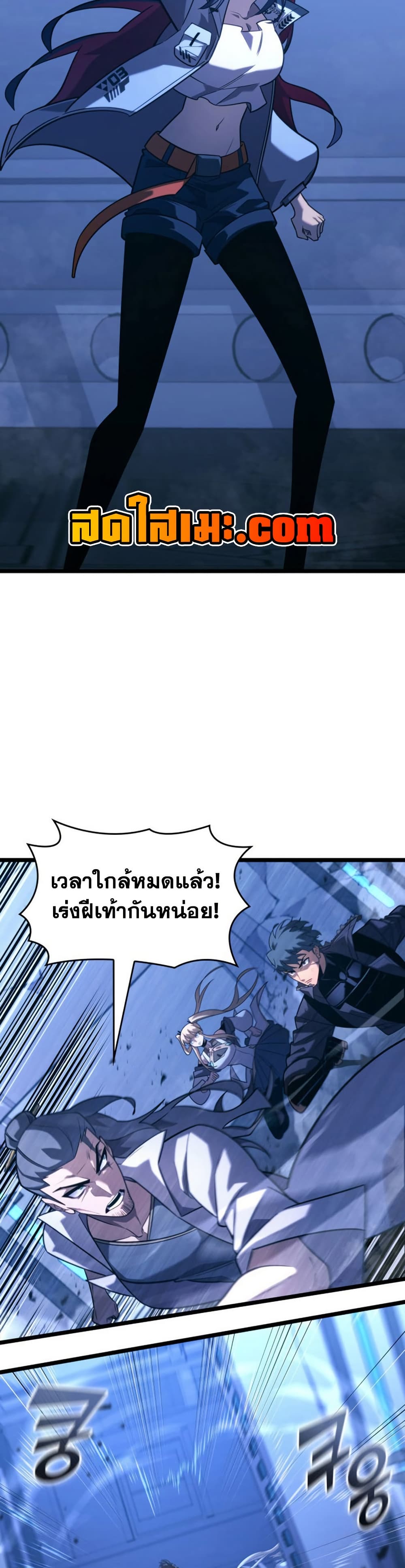 Return of the SSS-Class Ranker page 8