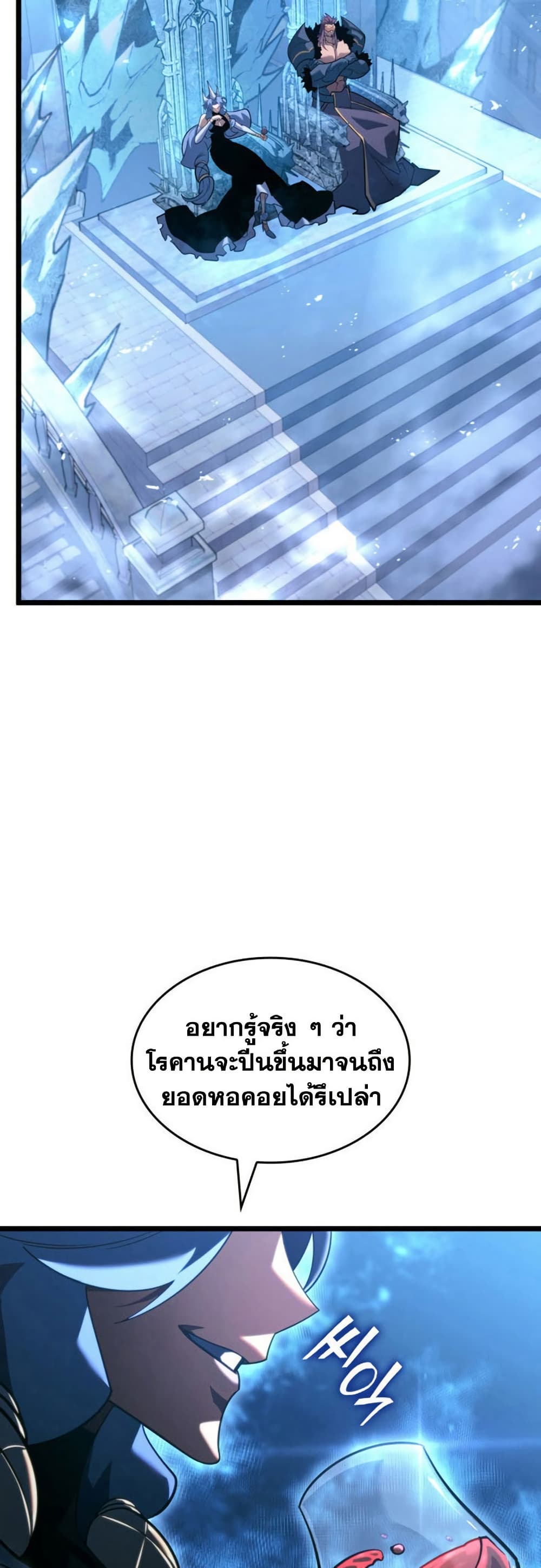 Return of the SSS-Class Ranker page 5