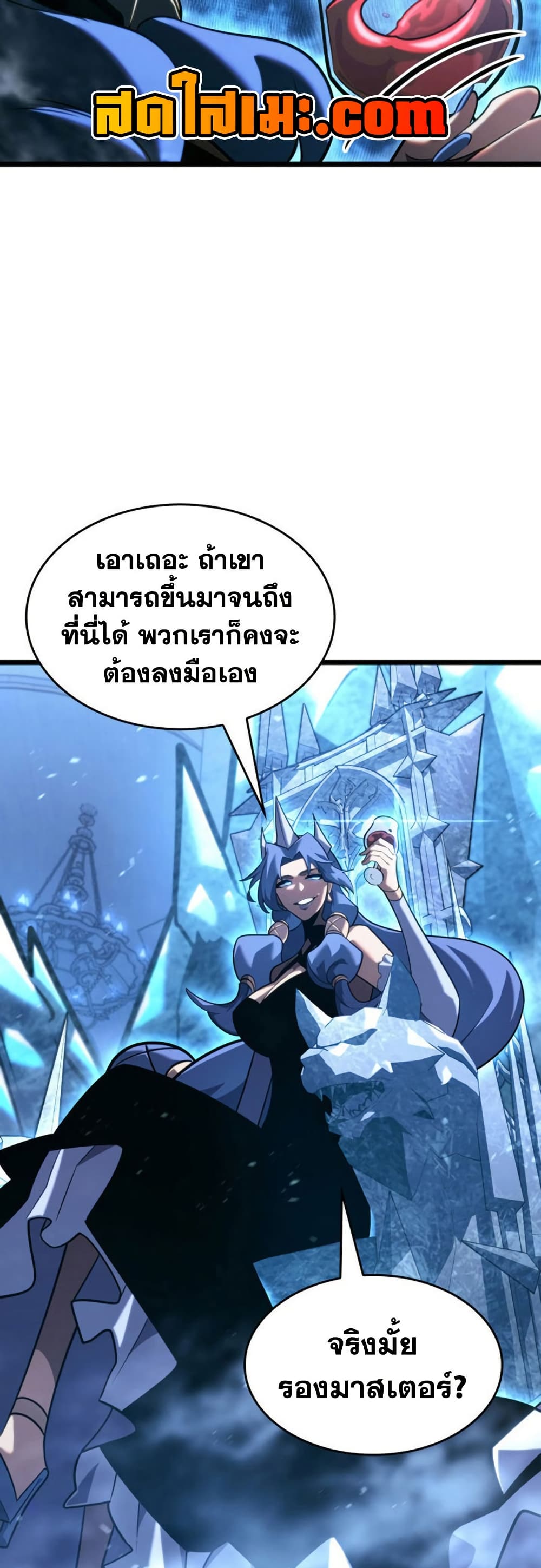 Return of the SSS-Class Ranker page 6