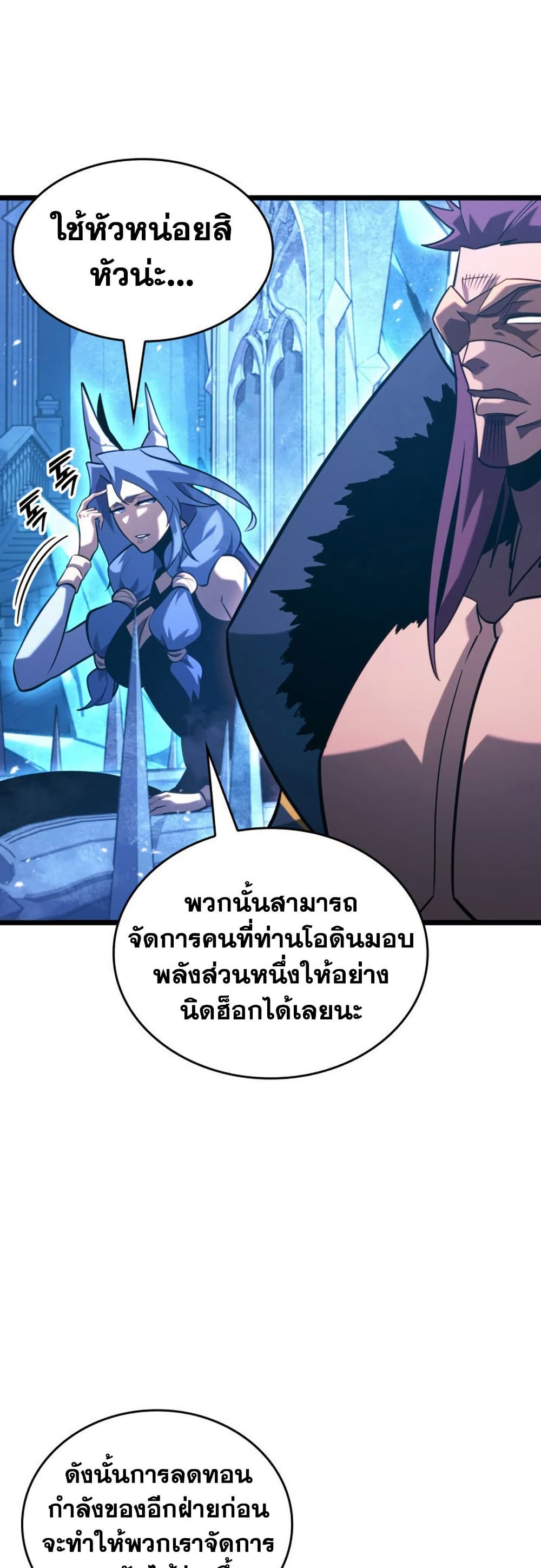 Return of the SSS-Class Ranker page 9
