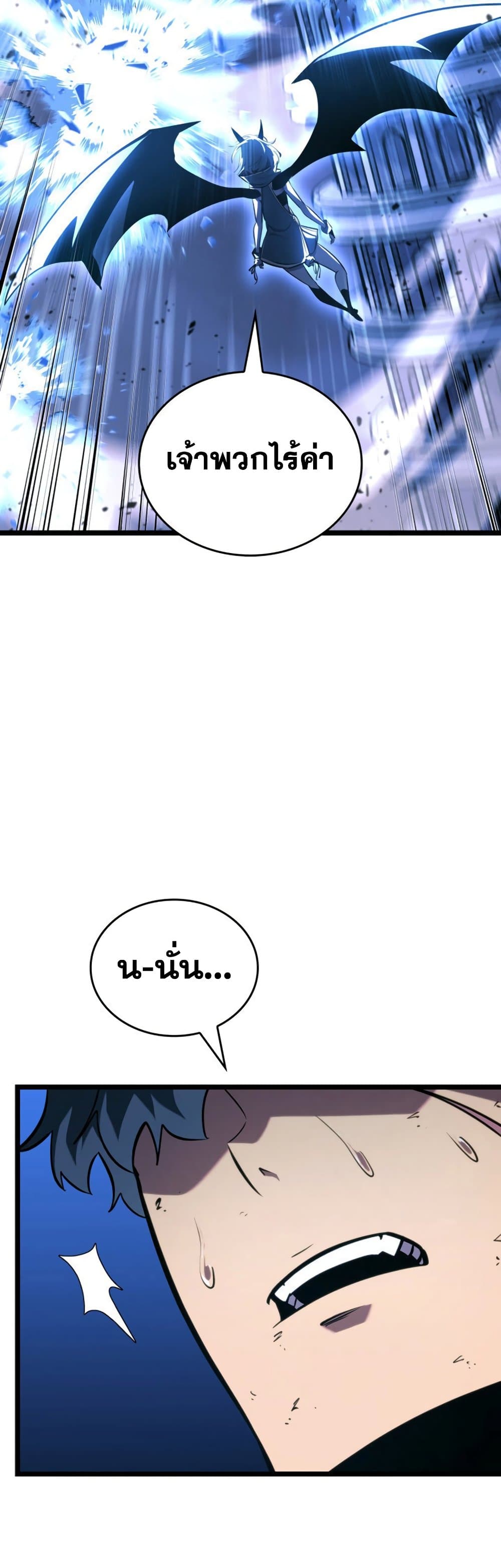Return of the SSS-Class Ranker page 2