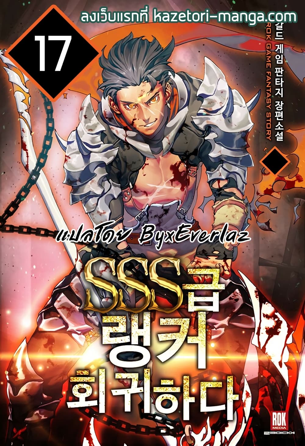 Return of the SSS-Class Ranker page 1