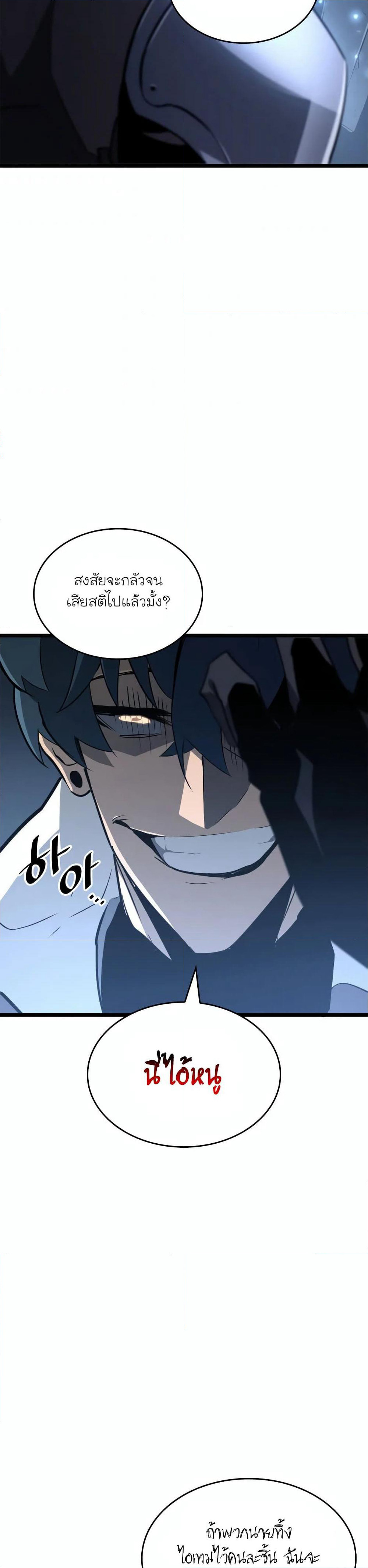 Return of the SSS-Class Ranker page 3