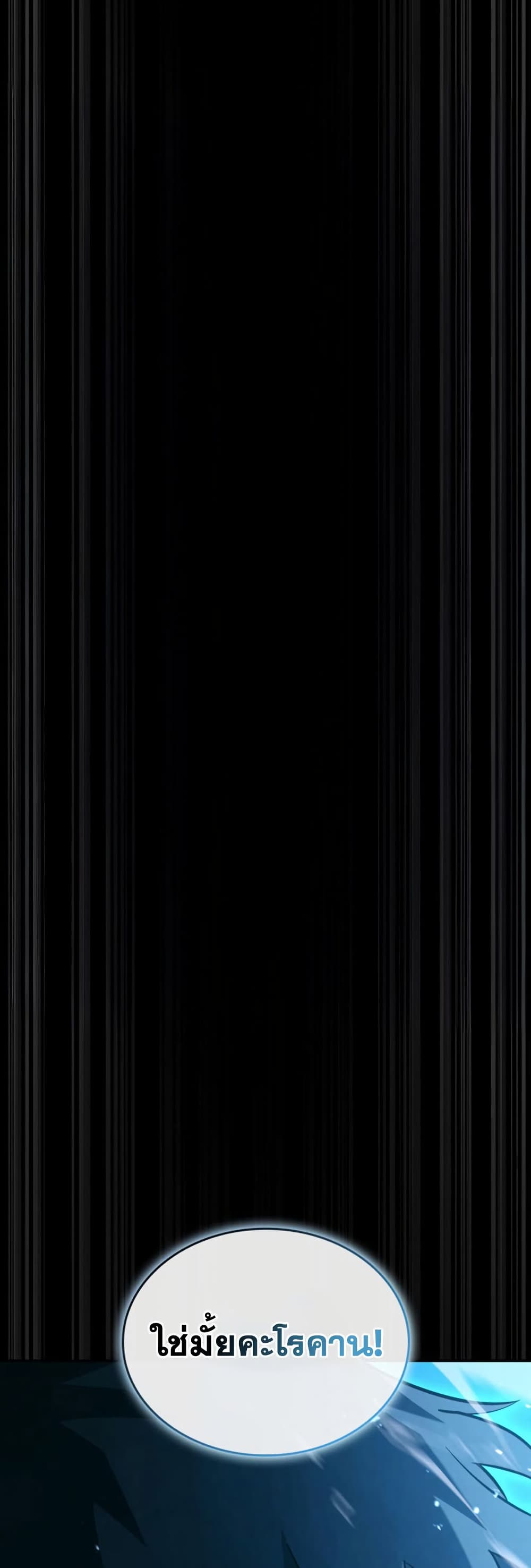 Return of the SSS-Class Ranker page 3