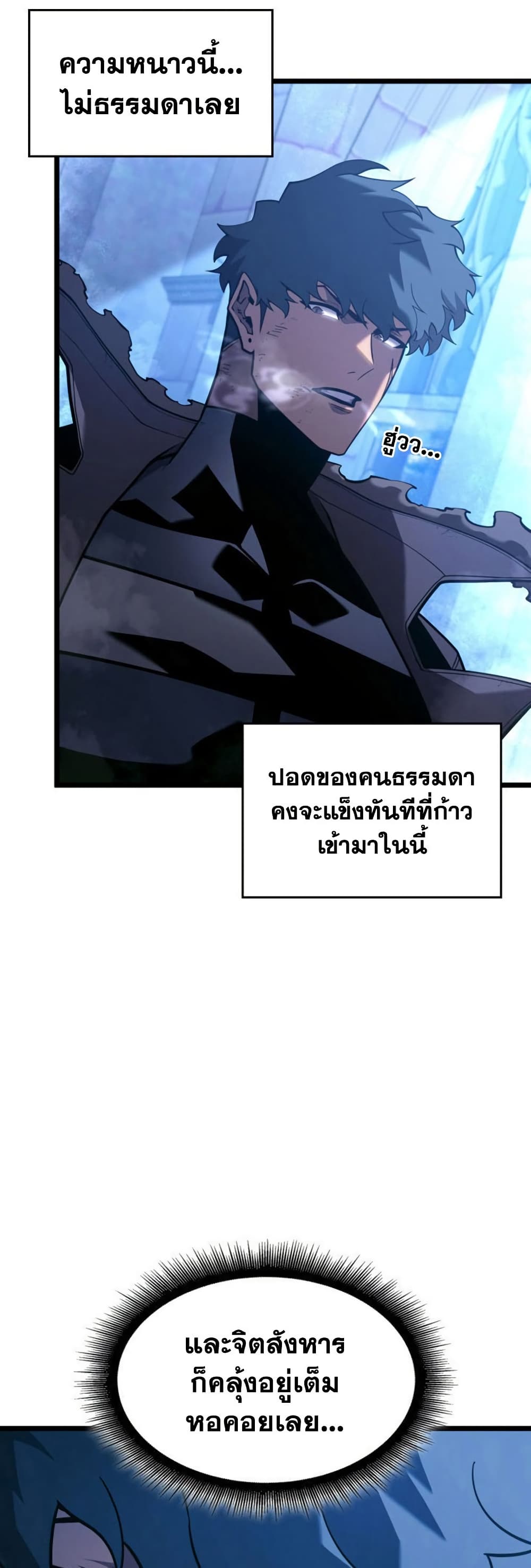Return of the SSS-Class Ranker page 7