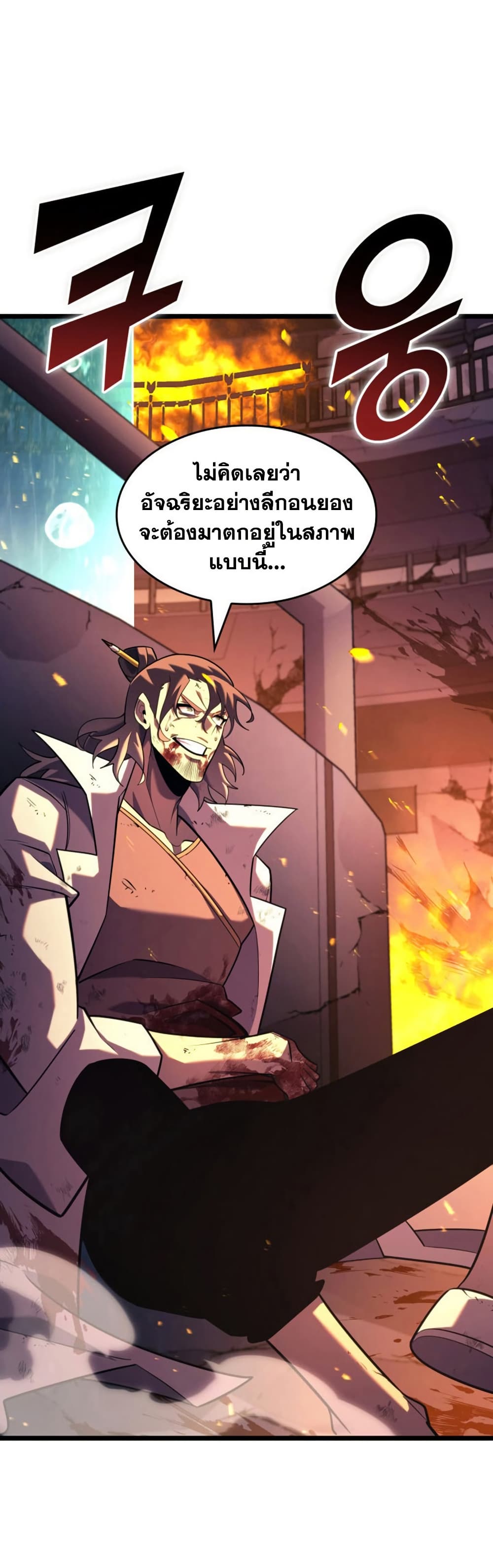 Return of the SSS-Class Ranker page 8