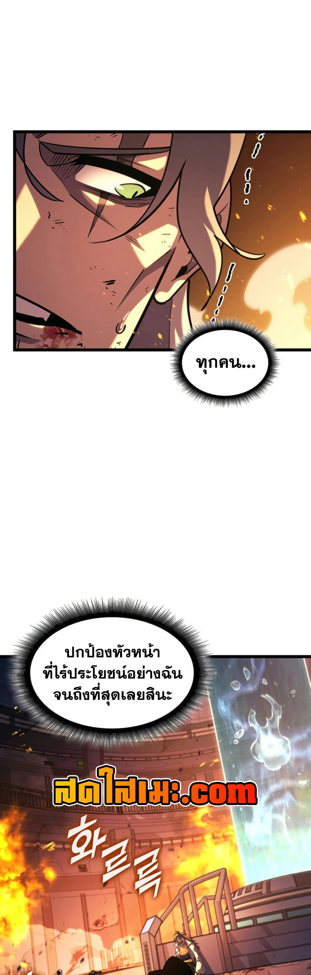 Return of the SSS-Class Ranker page 9