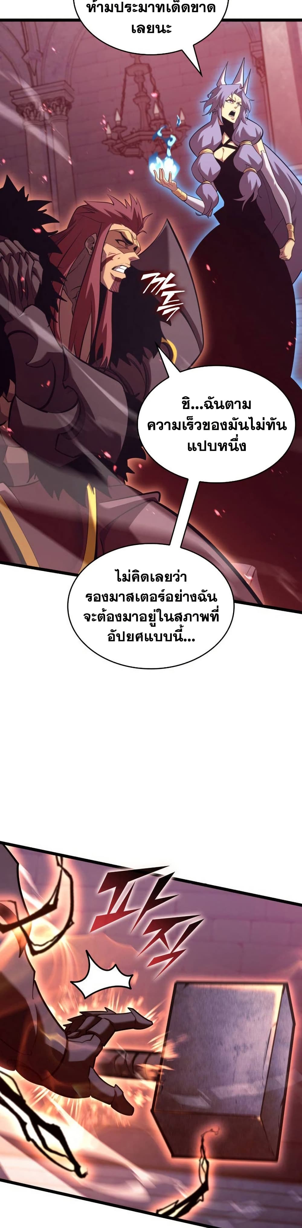 Return of the SSS-Class Ranker page 5