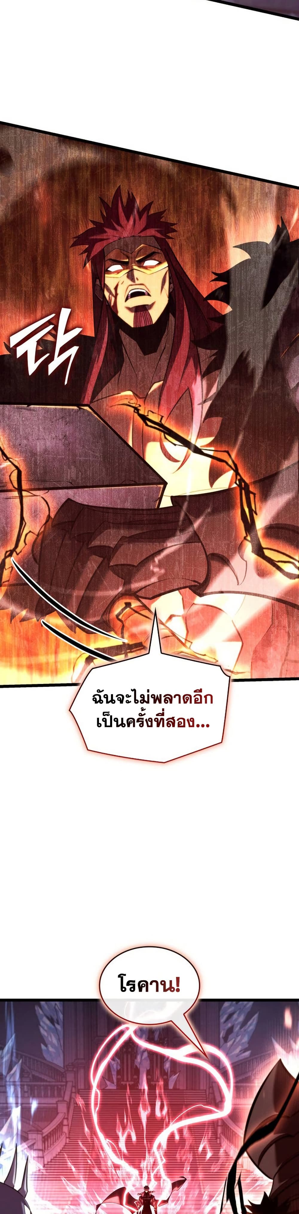 Return of the SSS-Class Ranker page 6