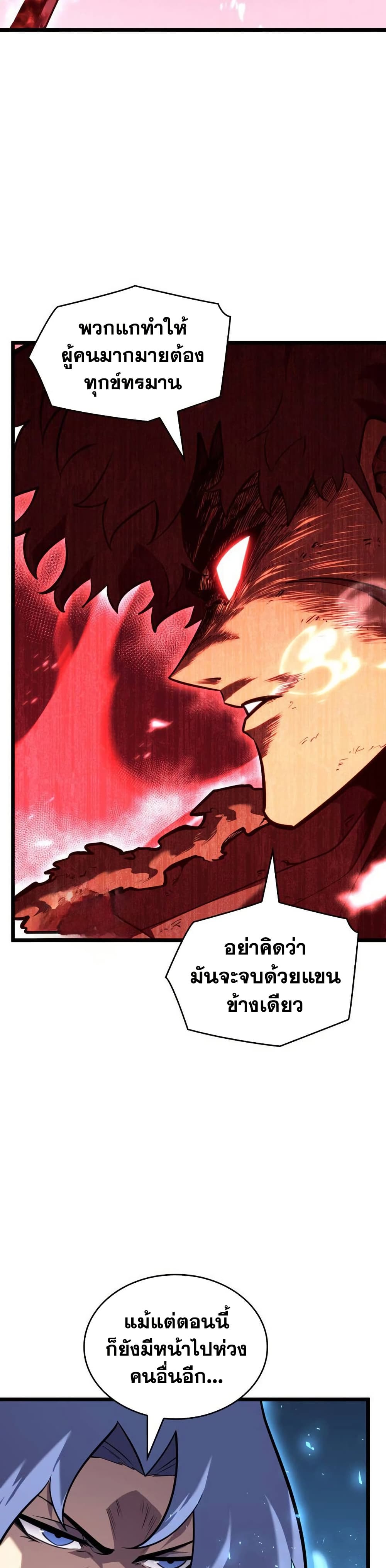 Return of the SSS-Class Ranker page 8