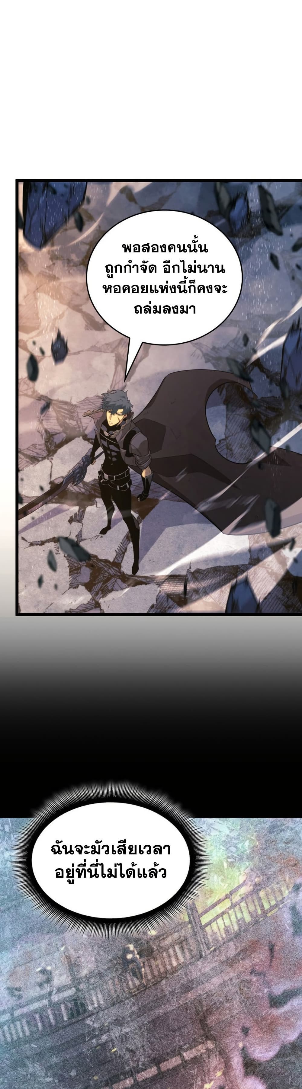 Return of the SSS-Class Ranker page 3