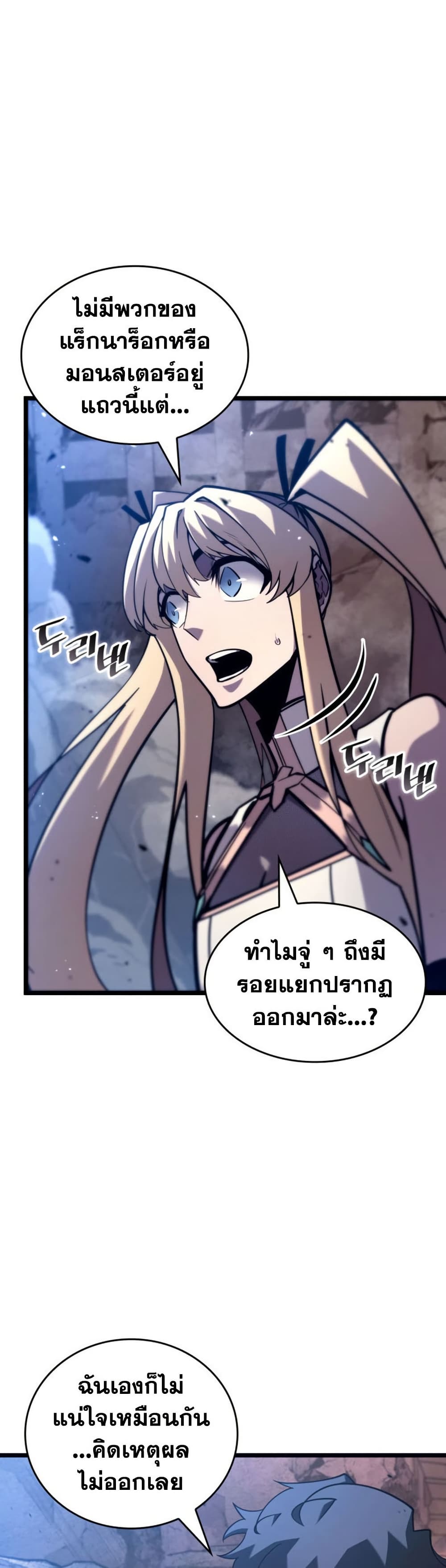 Return of the SSS-Class Ranker page 9