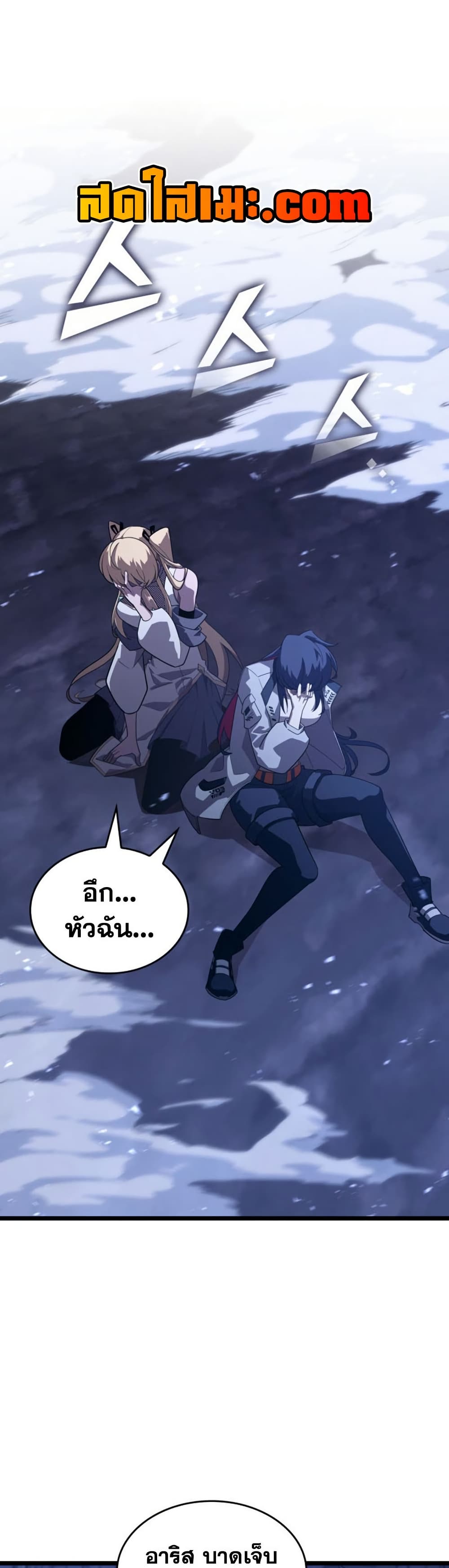 Return of the SSS-Class Ranker page 5