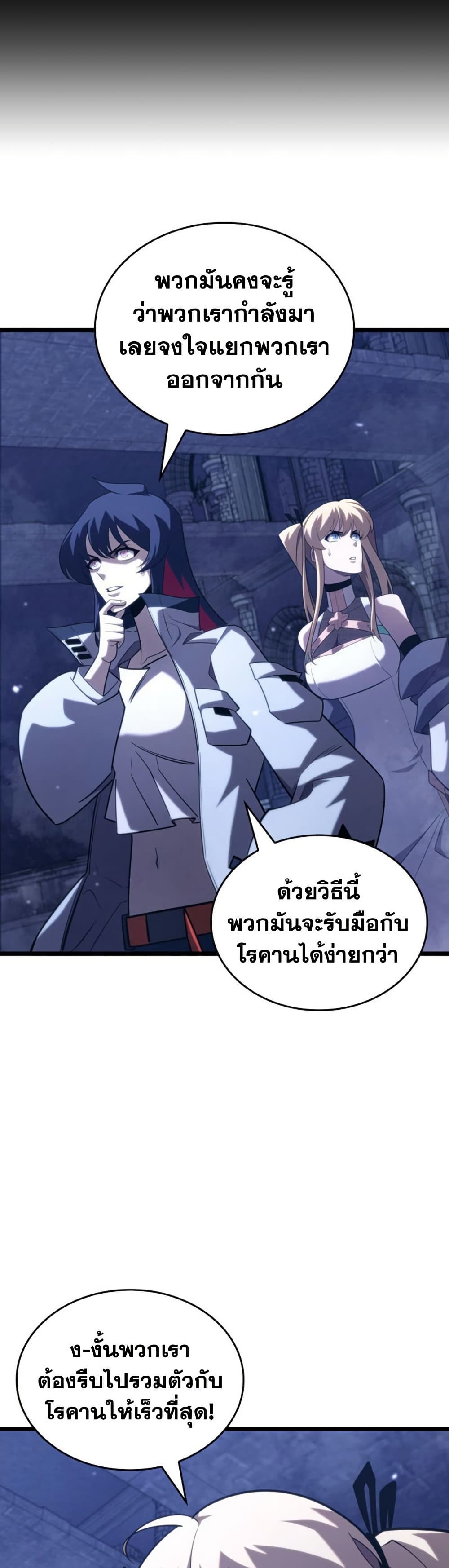 Return of the SSS-Class Ranker page 9