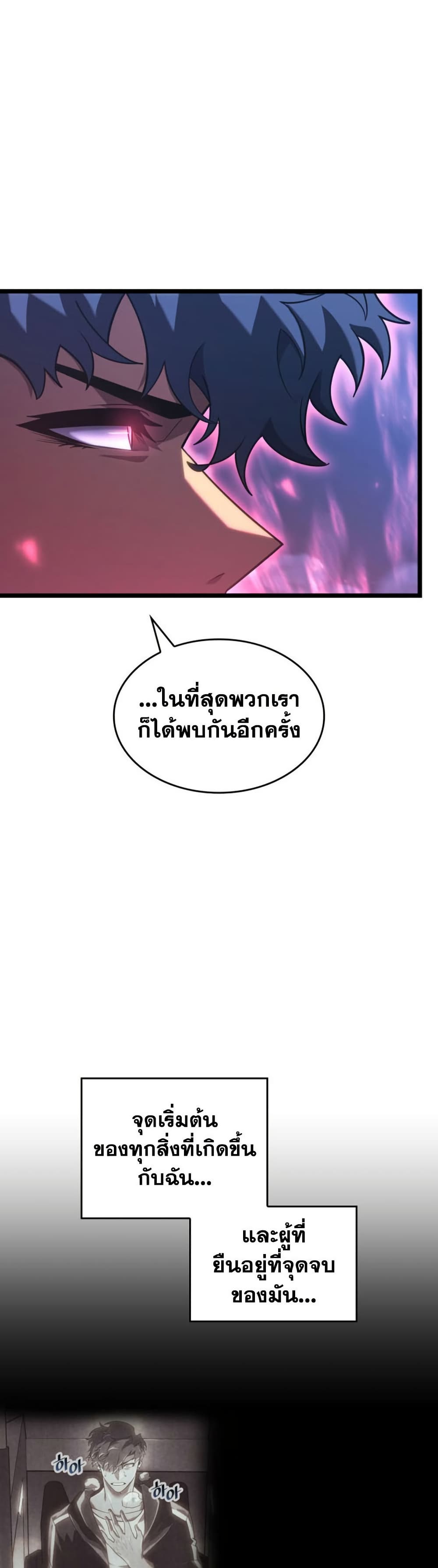 Return of the SSS-Class Ranker page 3