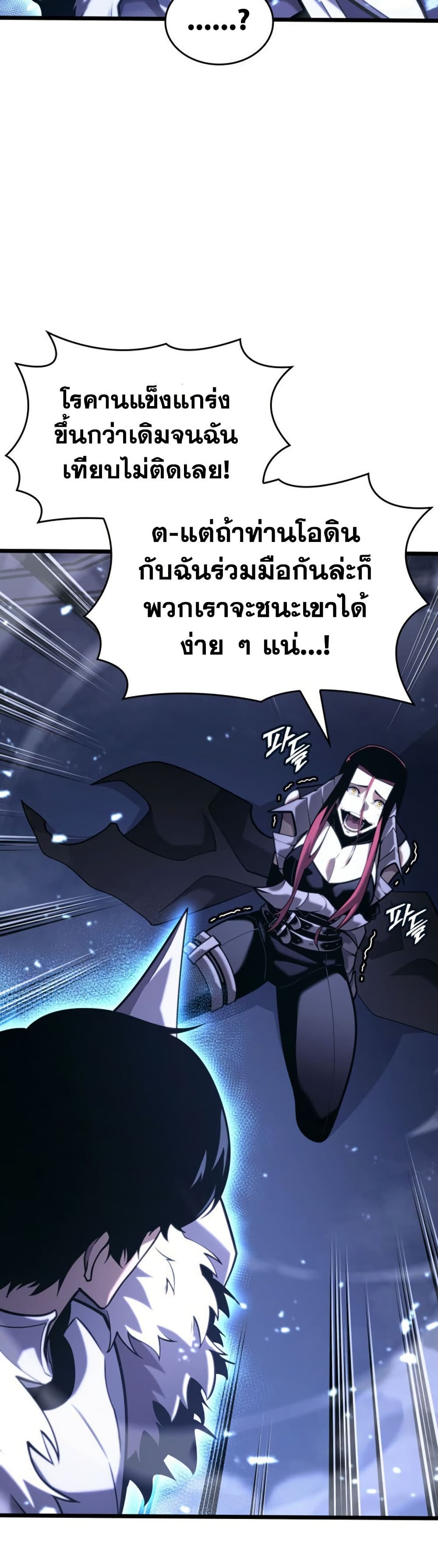 Return of the SSS-Class Ranker page 10