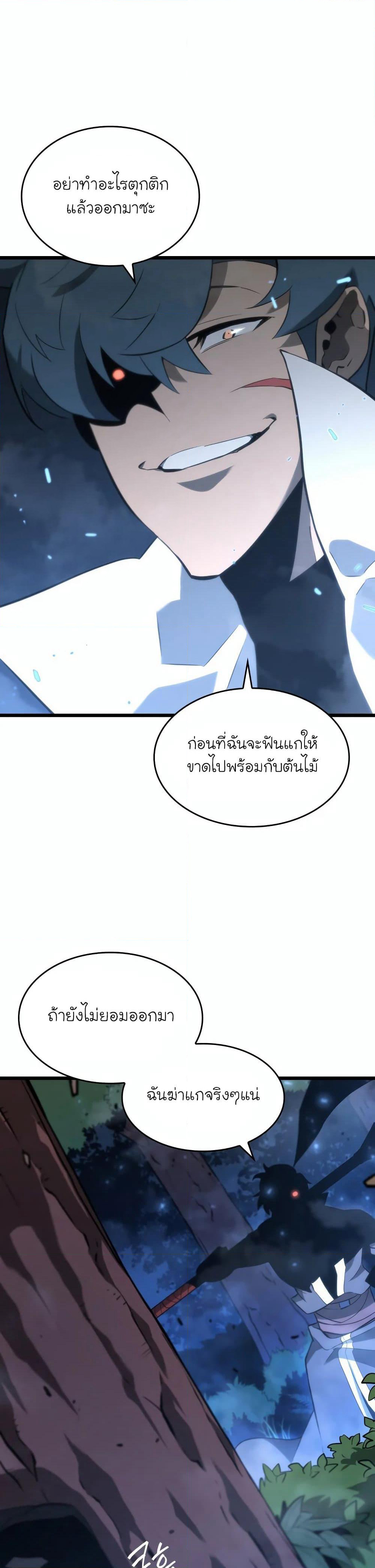 Return of the SSS-Class Ranker page 2
