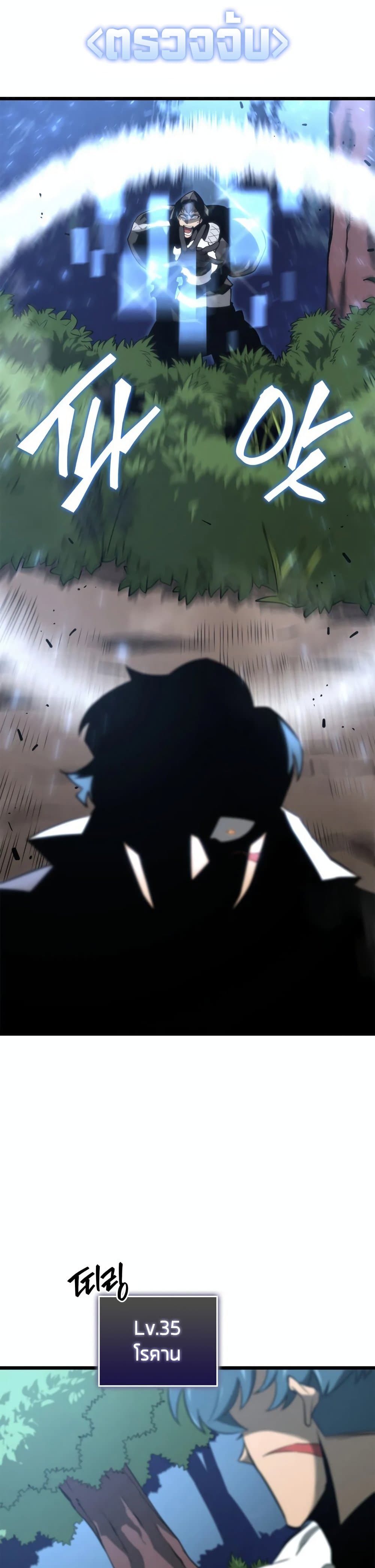 Return of the SSS-Class Ranker page 6