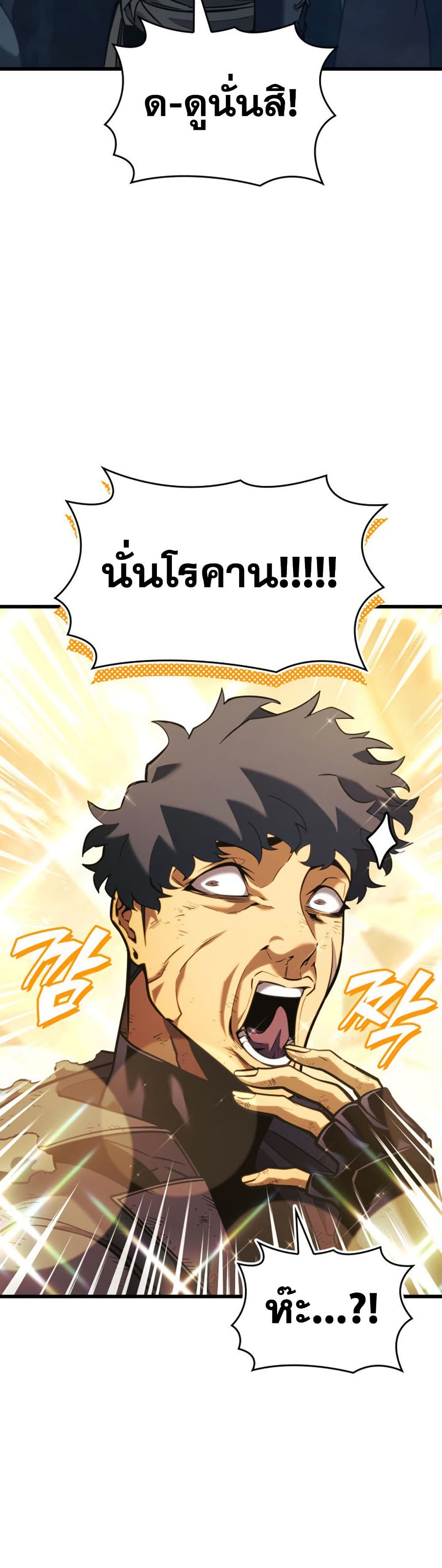 Return of the SSS-Class Ranker page 10
