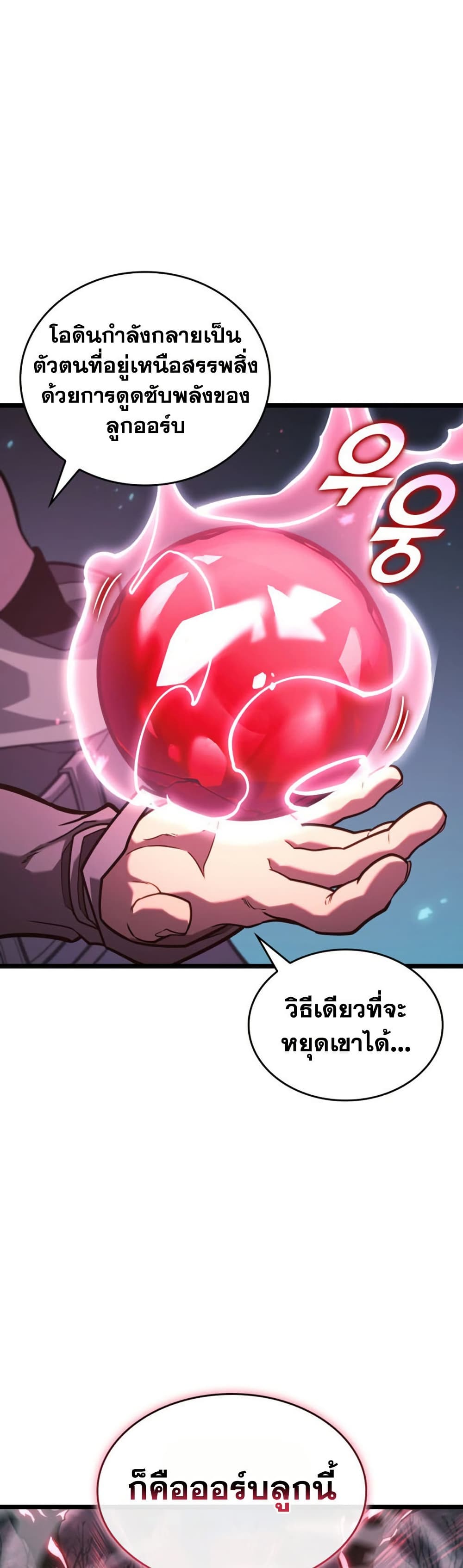 Return of the SSS-Class Ranker page 7