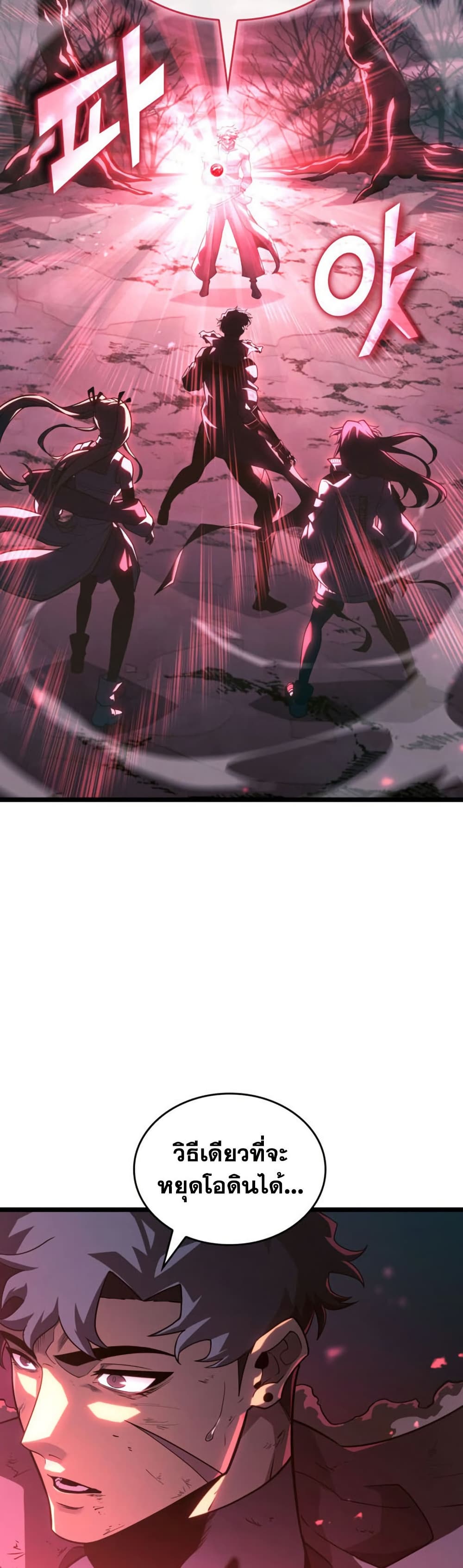 Return of the SSS-Class Ranker page 8