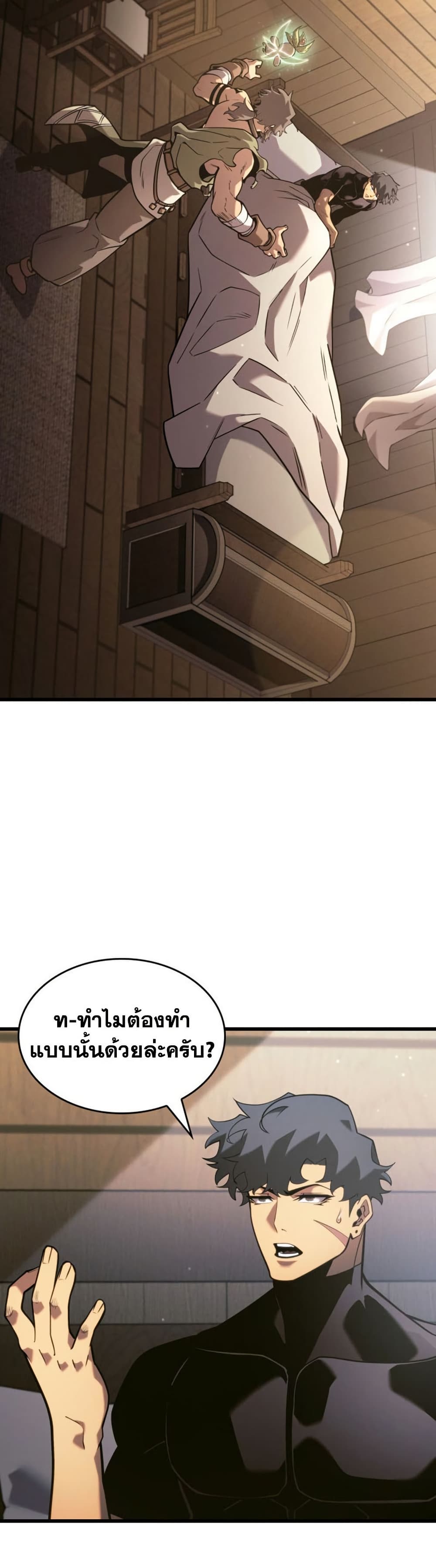 Return of the SSS-Class Ranker page 3