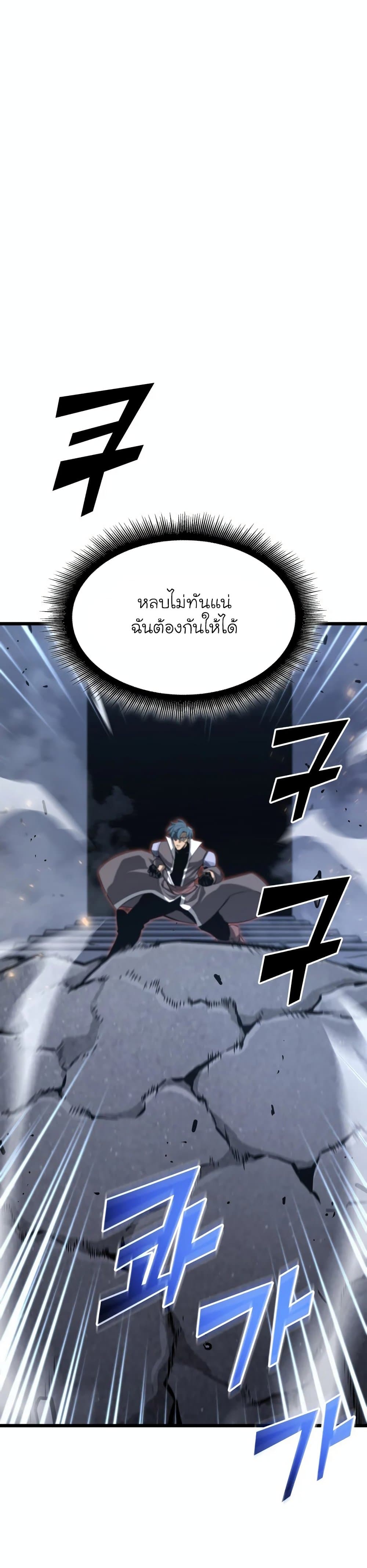 Return of the SSS-Class Ranker page 4