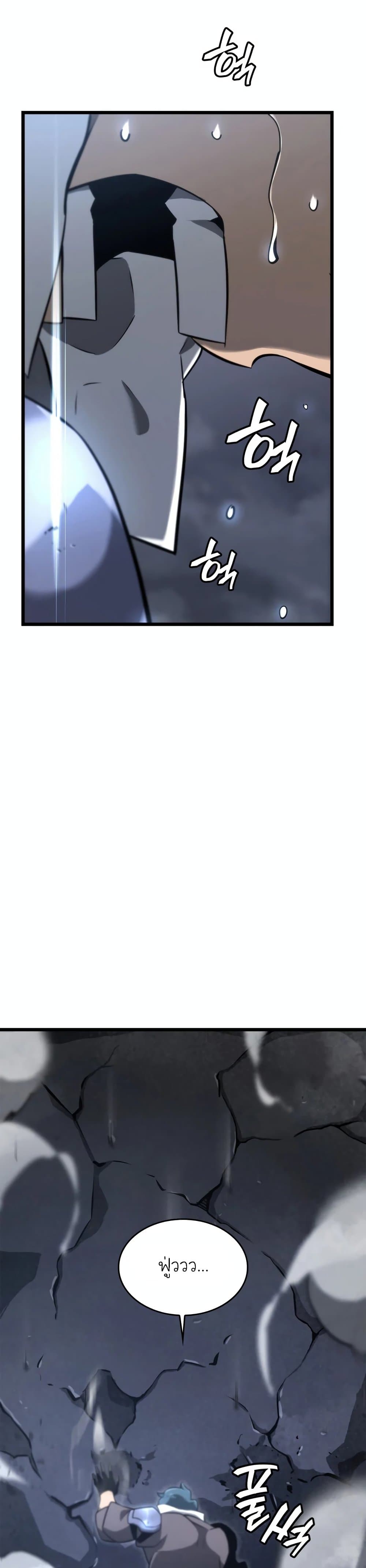 Return of the SSS-Class Ranker page 9