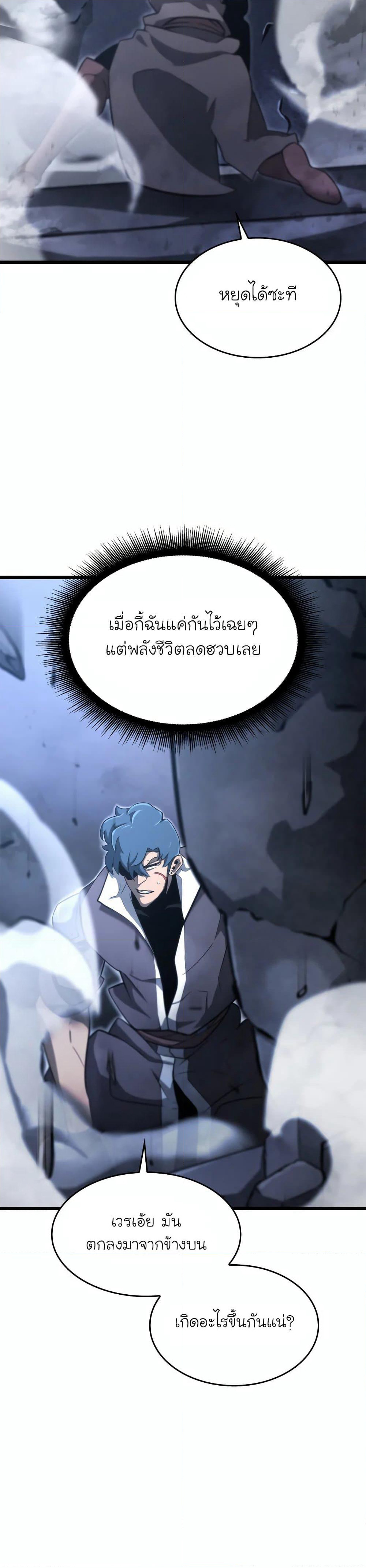 Return of the SSS-Class Ranker page 10