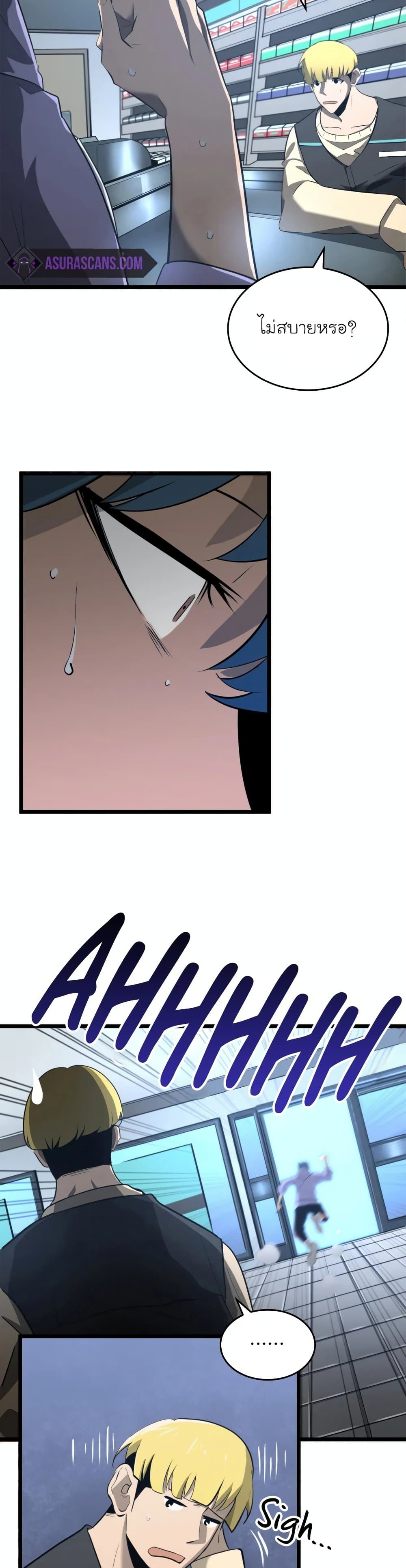 Return of the SSS-Class Ranker page 4