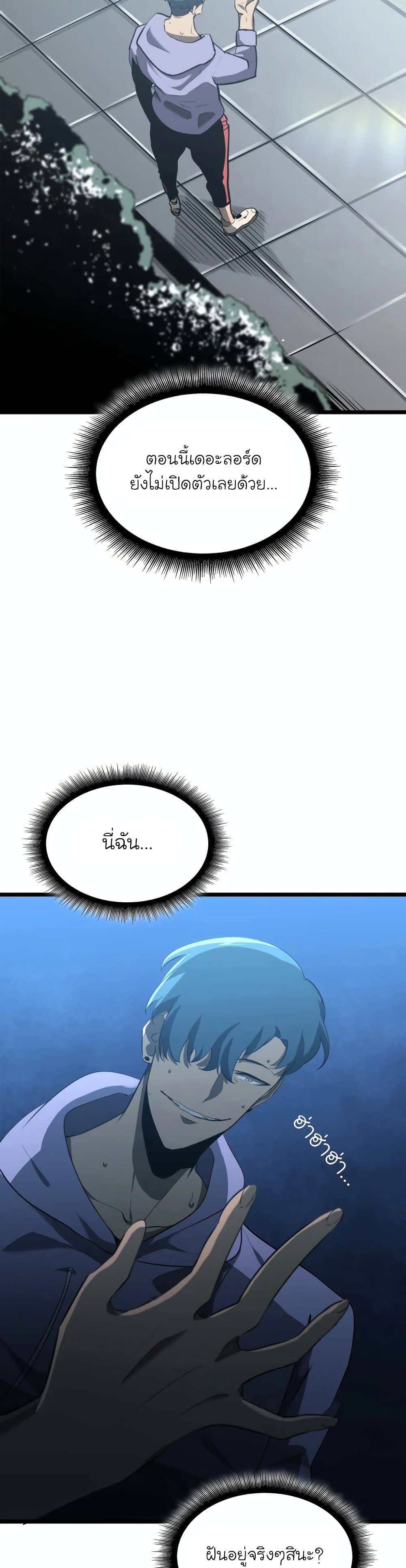 Return of the SSS-Class Ranker page 10