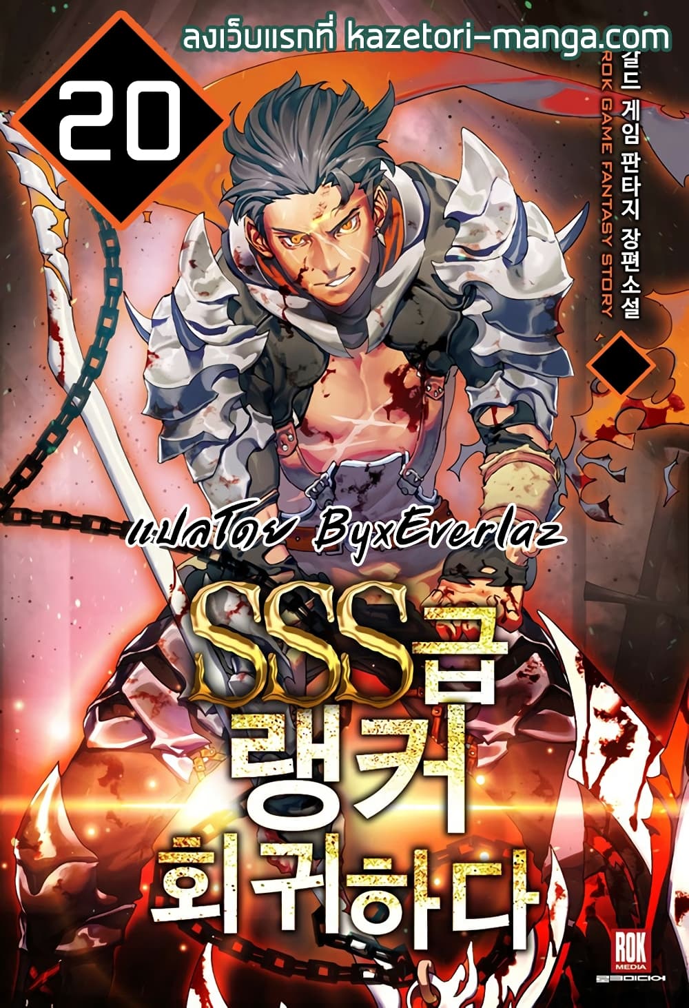 Return of the SSS-Class Ranker page 1