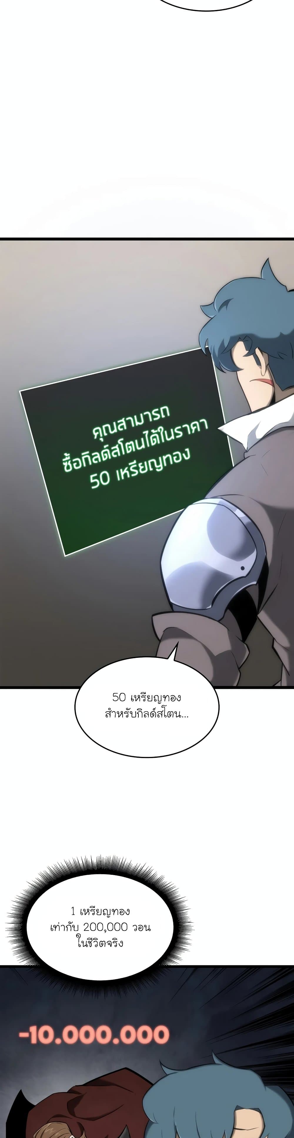 Return of the SSS-Class Ranker page 3