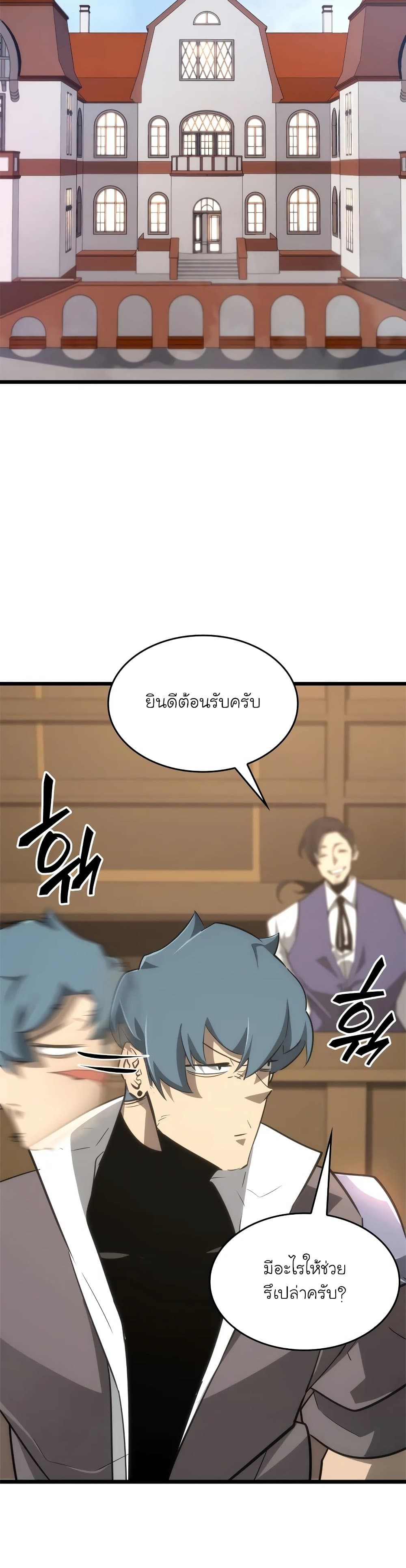 Return of the SSS-Class Ranker page 8