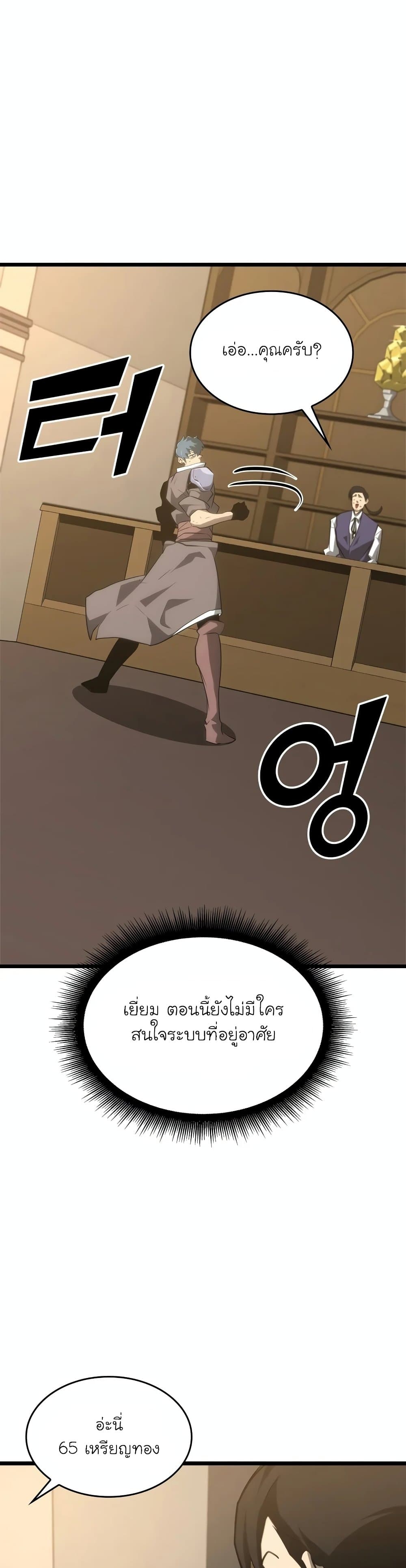Return of the SSS-Class Ranker page 9