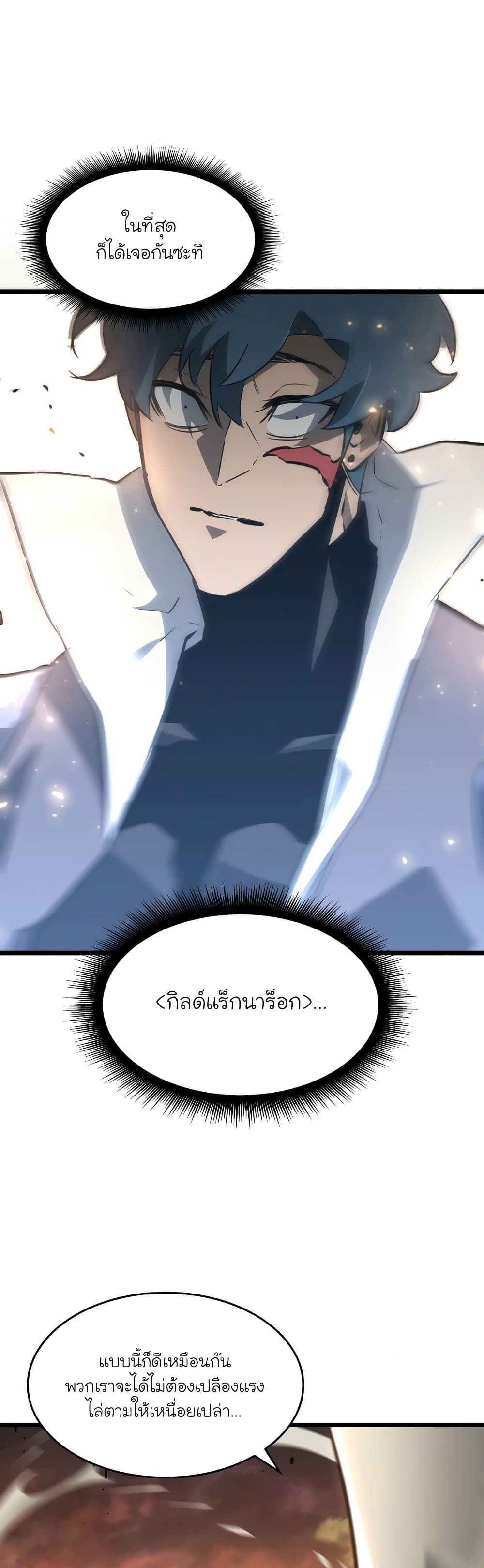 Return of the SSS-Class Ranker page 2