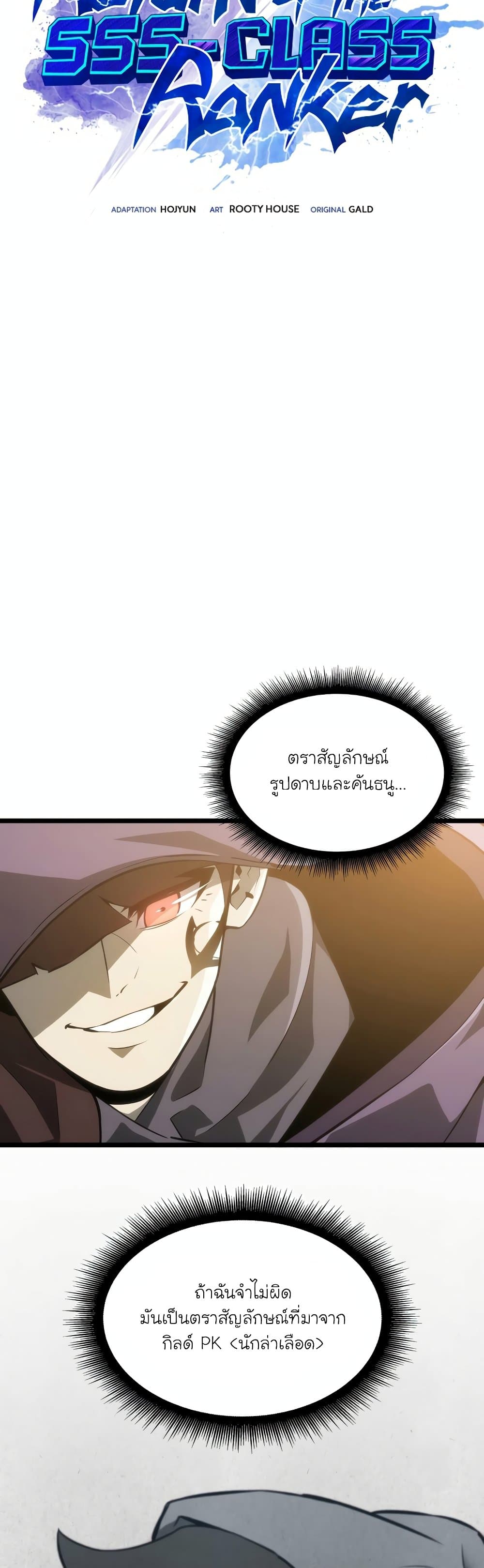 Return of the SSS-Class Ranker page 5