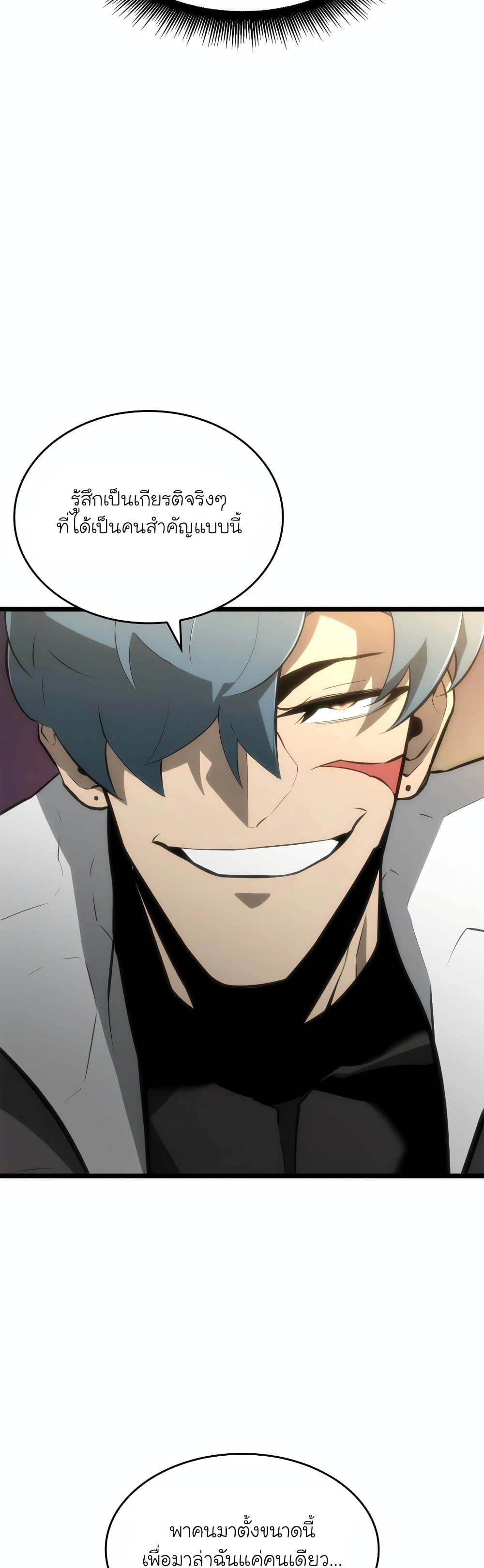 Return of the SSS-Class Ranker page 7