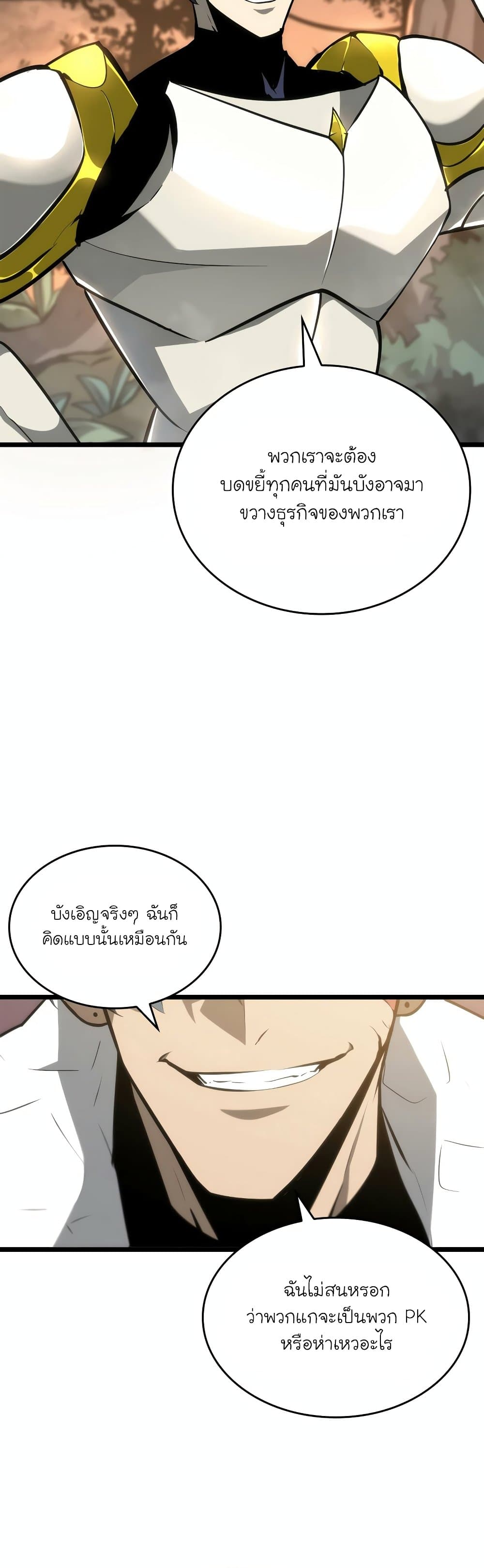 Return of the SSS-Class Ranker page 9