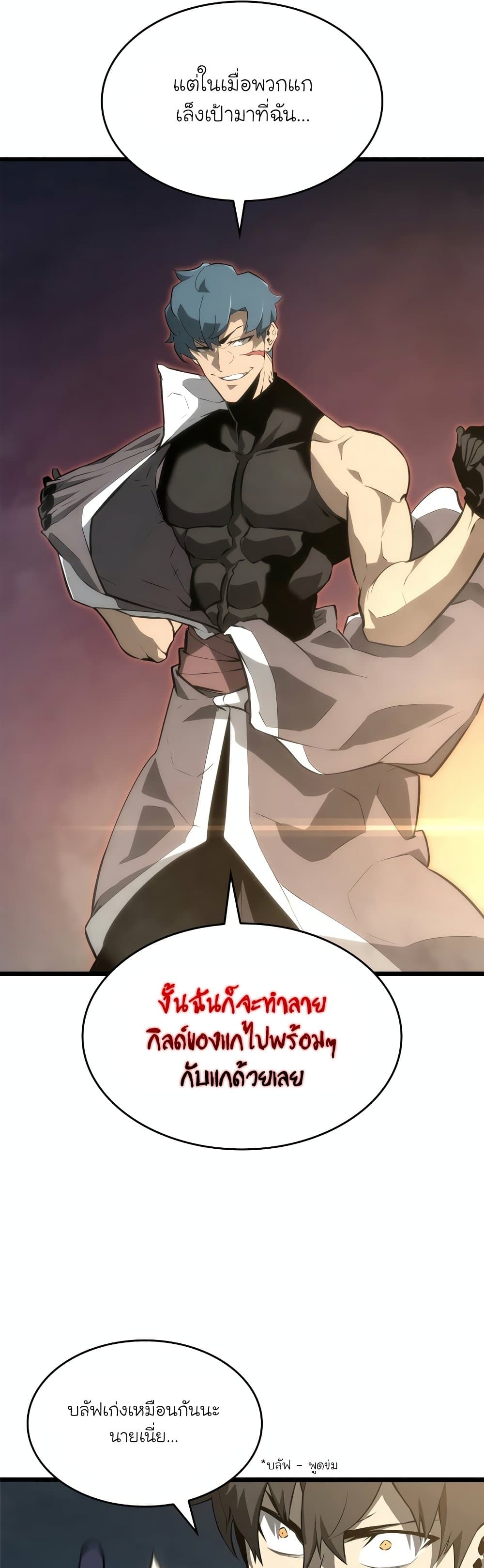 Return of the SSS-Class Ranker page 10
