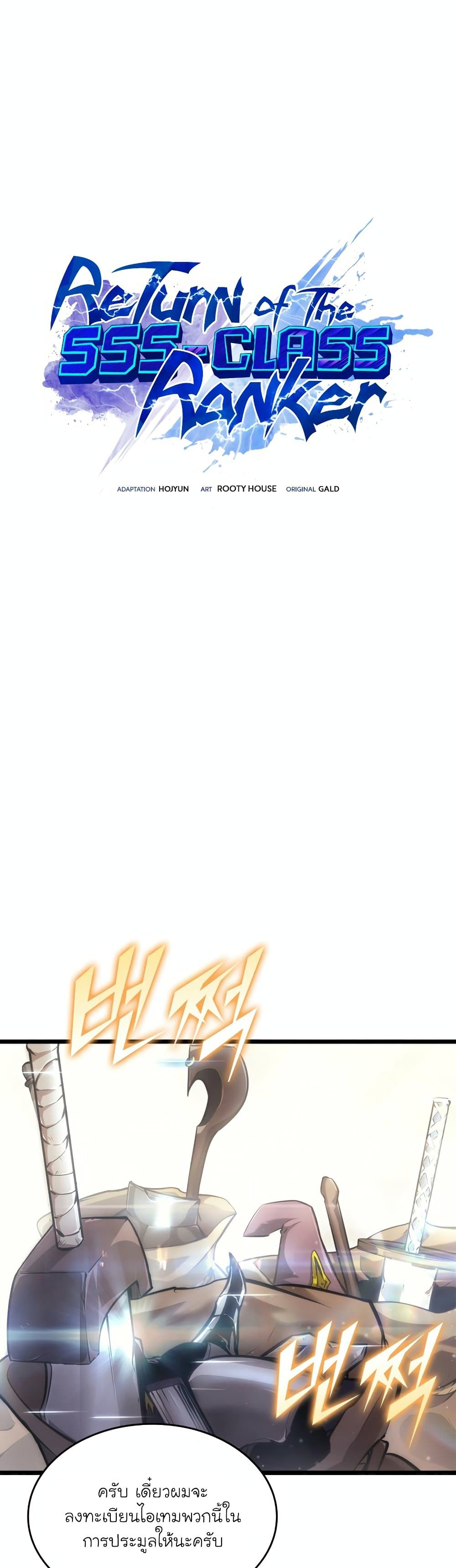 Return of the SSS-Class Ranker page 2