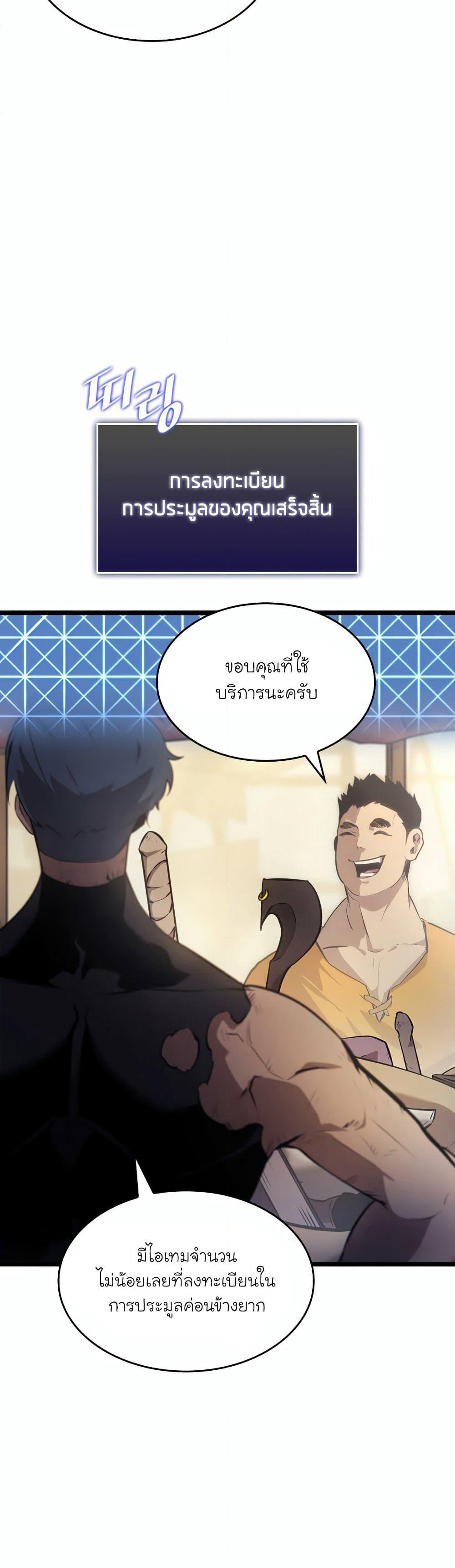 Return of the SSS-Class Ranker page 3