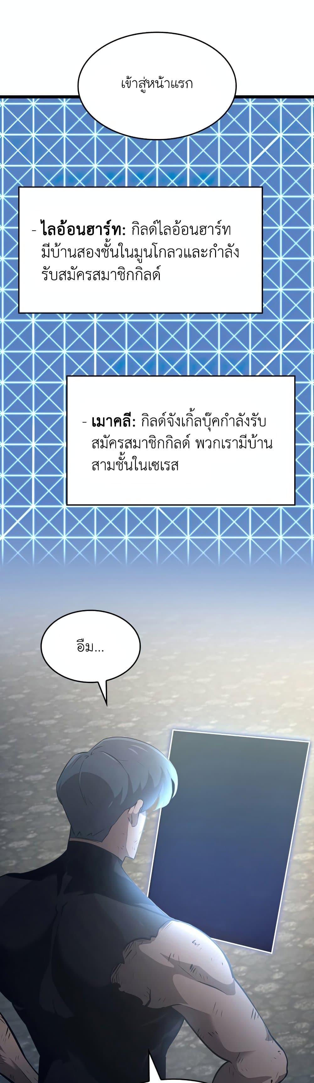 Return of the SSS-Class Ranker page 5