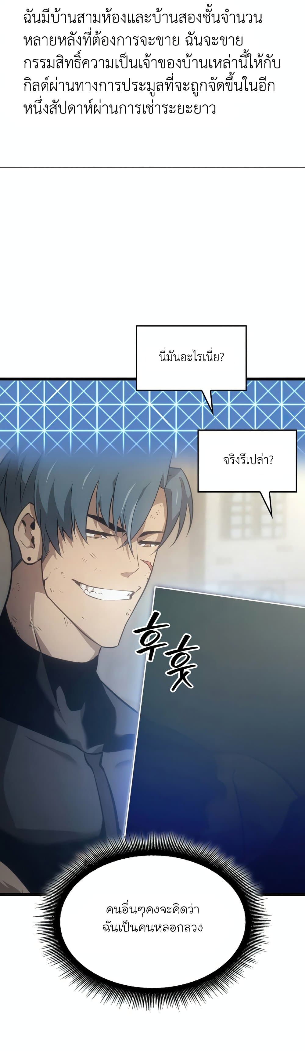 Return of the SSS-Class Ranker page 9