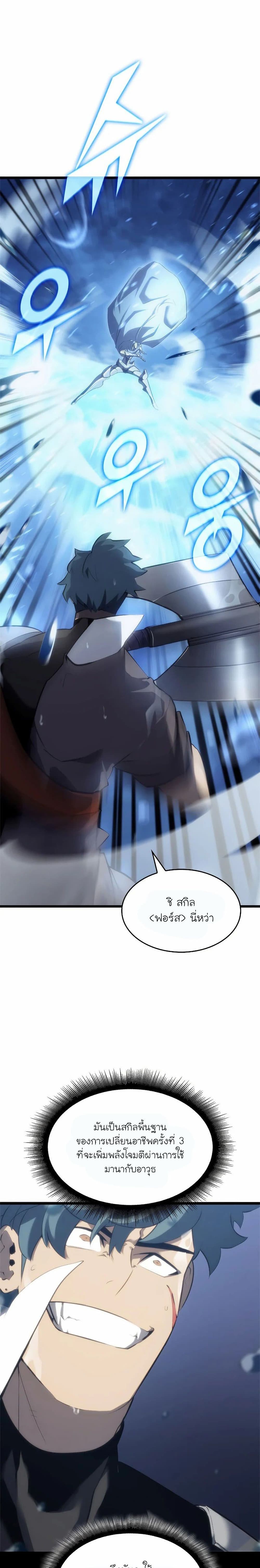 Return of the SSS-Class Ranker page 2